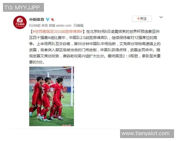 国足一月对阵菲律宾精彩回放分析及比赛亮点总结