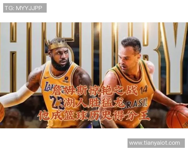 经典重温火箭与湖人对决的辉煌历史与传奇瞬间回顾