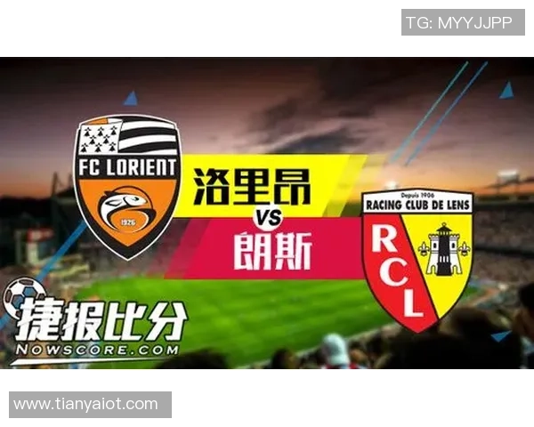 洛里昂与郎斯精彩对决直播时间及观看方式详解