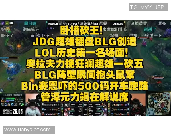 英雄联盟最新力量排行榜揭晓JDG战队荣登第六名引发热议