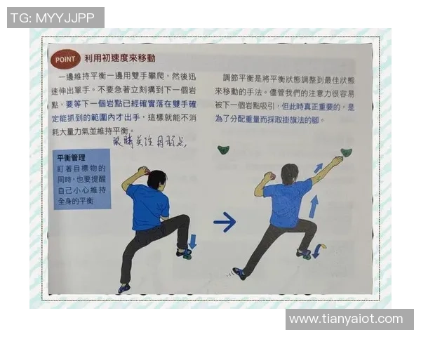 攀岩新手必看：从零开始的力量训练与技巧提升全攻略